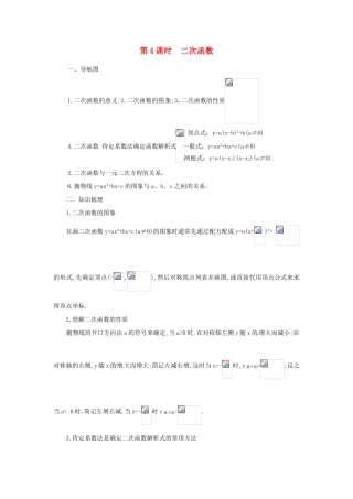 江苏省苏州市第二十六中学九年级数学下册 第五单元《第4课时 二次函数》教案 苏教版