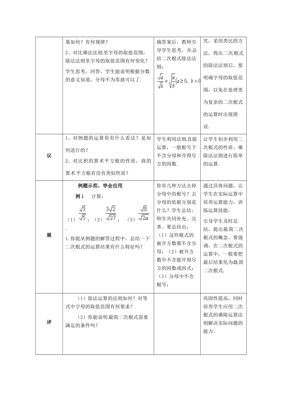 湖北省武汉市八年级数学下册 第十六章 二次根式 16.2 二次根式的乘除 16.2.2 二次根式的除法教学设计 （新版）新人教版-（新版）新人教版初中八年级下册数学教案_第2页