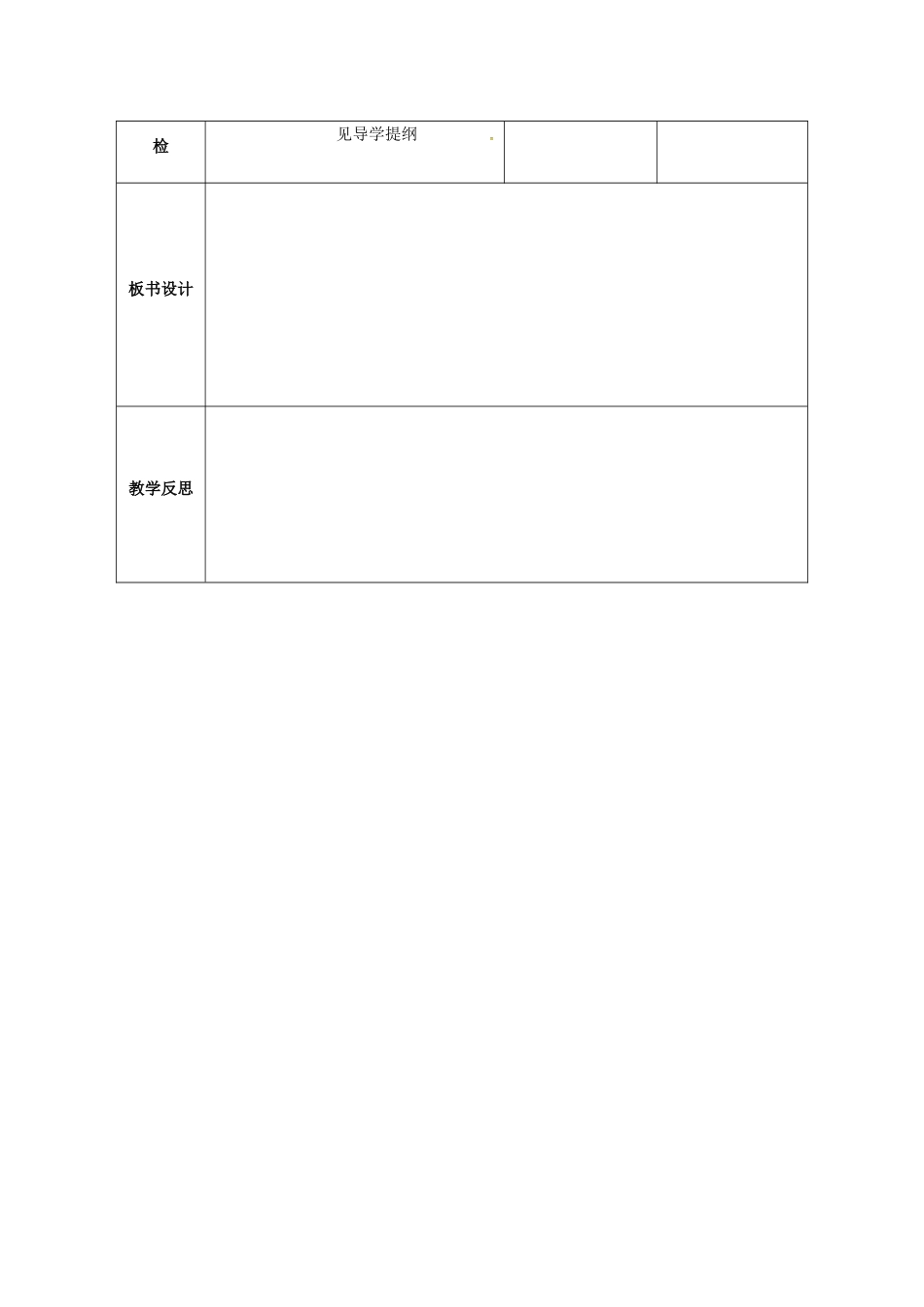 湖北省武汉市八年级数学下册 第十六章 二次根式 16.2 二次根式的乘除 16.2.2 二次根式的除法教学设计 （新版）新人教版-（新版）新人教版初中八年级下册数学教案_第3页