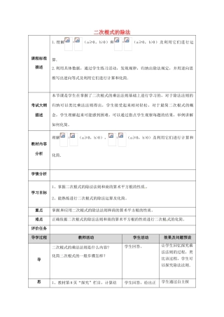 湖北省武汉市八年级数学下册 第十六章 二次根式 16.2 二次根式的乘除 16.2.2 二次根式的除法教学设计 （新版）新人教版-（新版）新人教版初中八年级下册数学教案