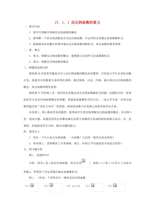 广东省东莞市寮步信义学校八年级数学下册《17.1.1 反比例函数的意义》教案 新人教版