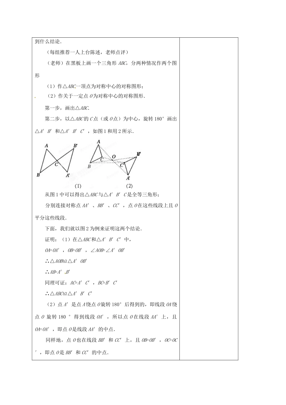 江苏省海安县大公初级中学九年级数学上册《23.2中心对称》（第2课时）教案 新人教版_第2页
