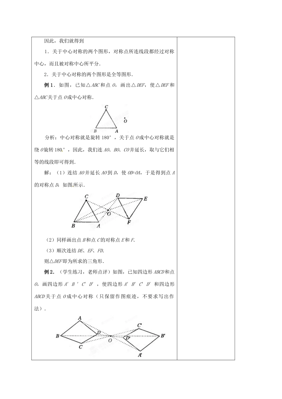 江苏省海安县大公初级中学九年级数学上册《23.2中心对称》（第2课时）教案 新人教版_第3页