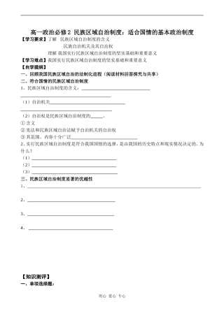 高一政治必修2 民族区域自治制度：适合国情的基本政治制度