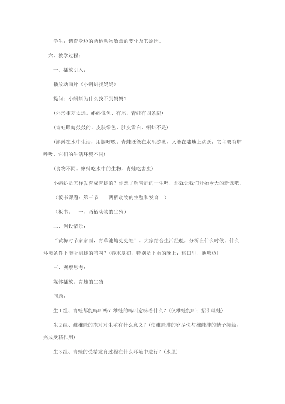 八年级生物上册 4.2.2《两栖动物的生殖和发育》教案 （新版）济南版-（新版）济南版初中八年级上册生物教案_第2页