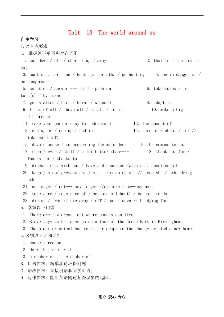 高一英语Unit 10 The world around us人教版_第1页