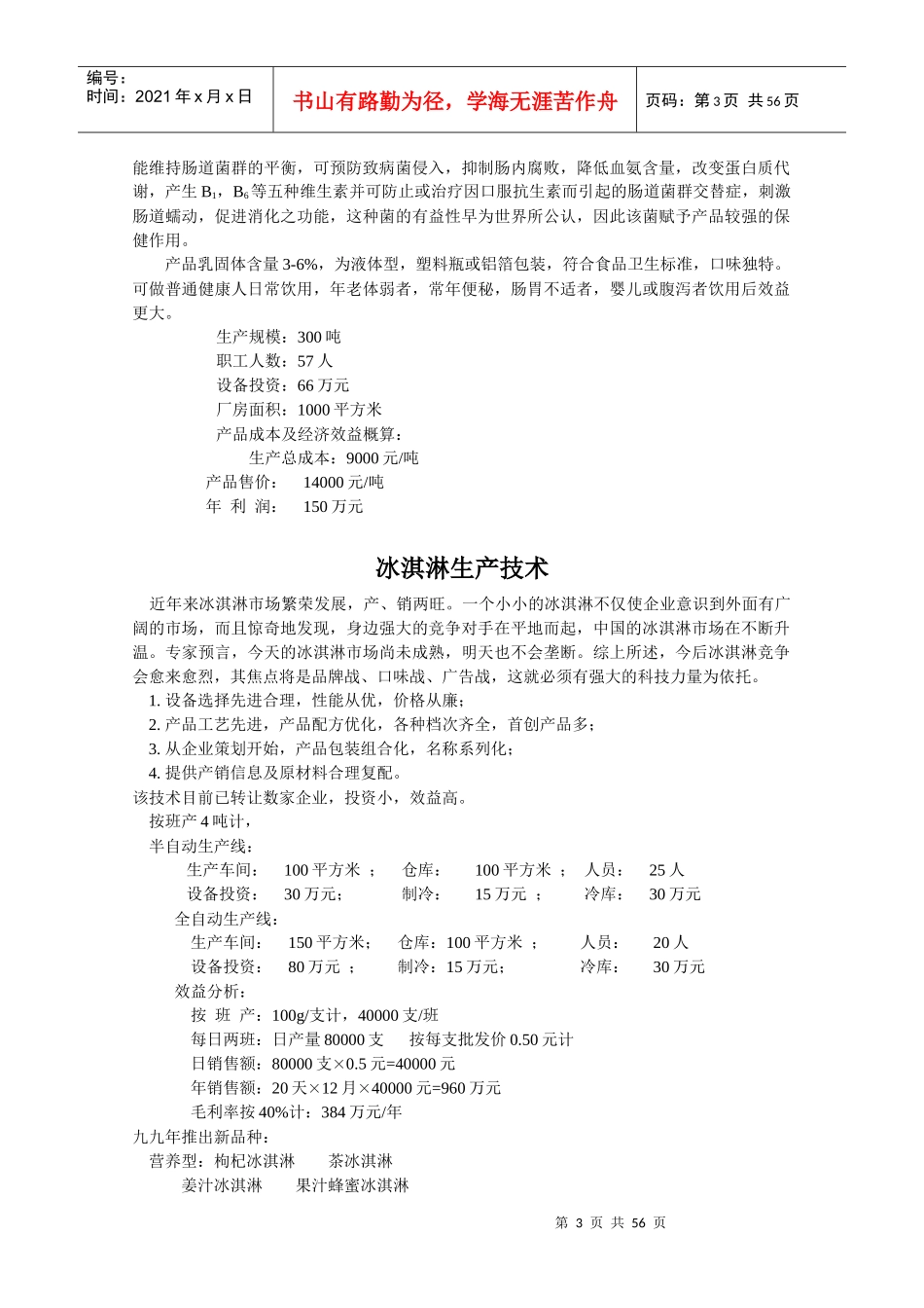 (一)植物蛋白饮料_第3页
