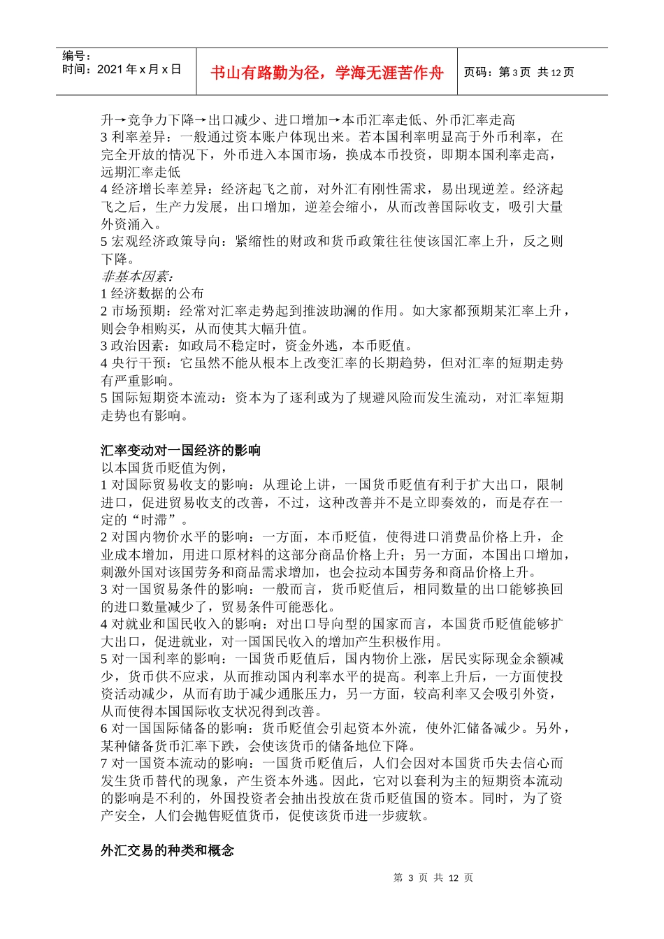 上外 许静老师 国际金融 期末背诵版_第3页