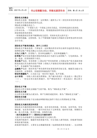上外 许静老师 国际金融 期末背诵版