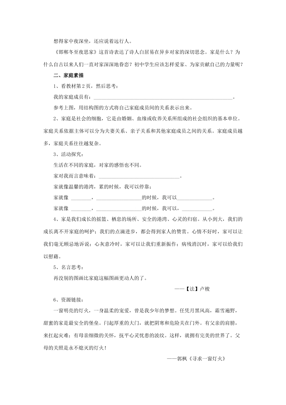 秋八年级道德与法治上册 第一单元 温馨和谐的家 第1课 感悟亲情教学设计 首师大版-首师大版初中八年级上册政治教案_第2页