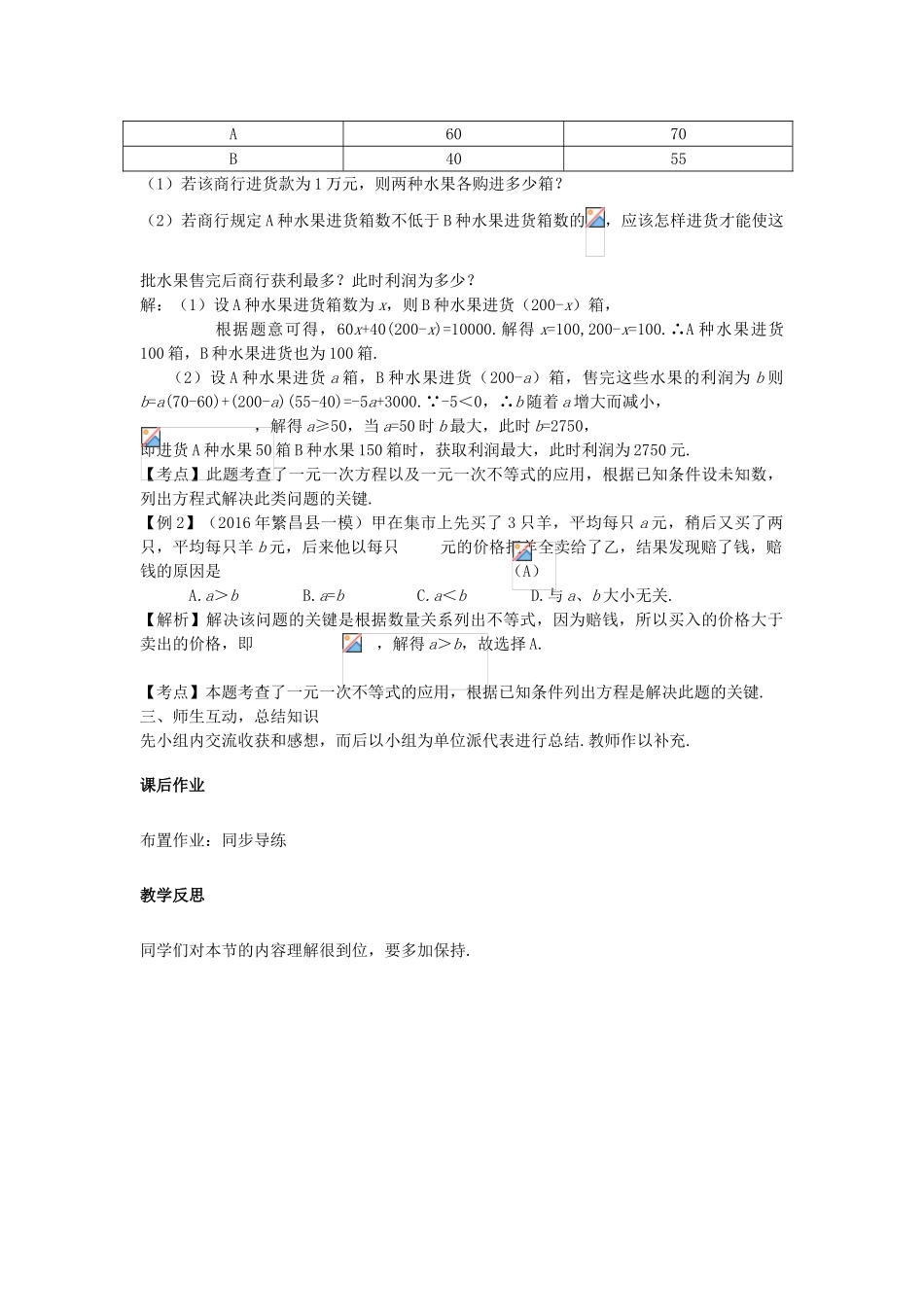 江西省中考数学复习 第2单元 方程（组）与不等式（组）第10课时 一元一次不等式的应用教案-人教版初中九年级全册数学教案_第2页