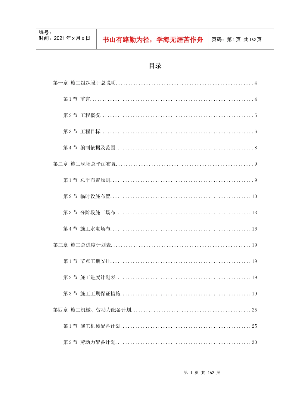 上海某电信综合办公楼工程施工组织设计_第1页