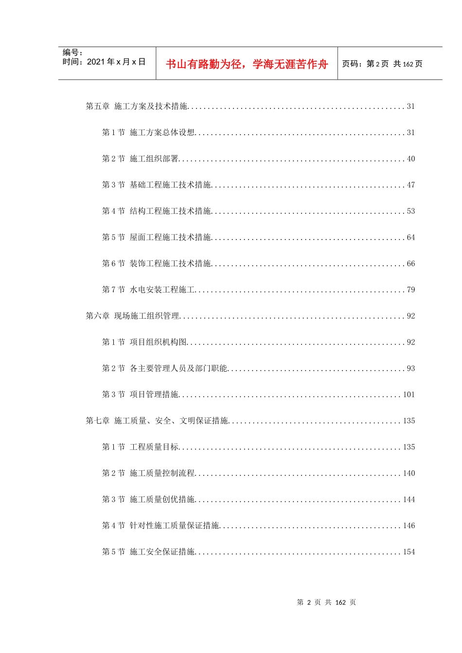 上海某电信综合办公楼工程施工组织设计_第2页