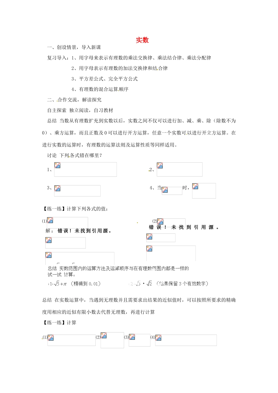 湖北省鄂州市葛店中学八年级数学上册 13.3 实数教案2 新人教版_第1页
