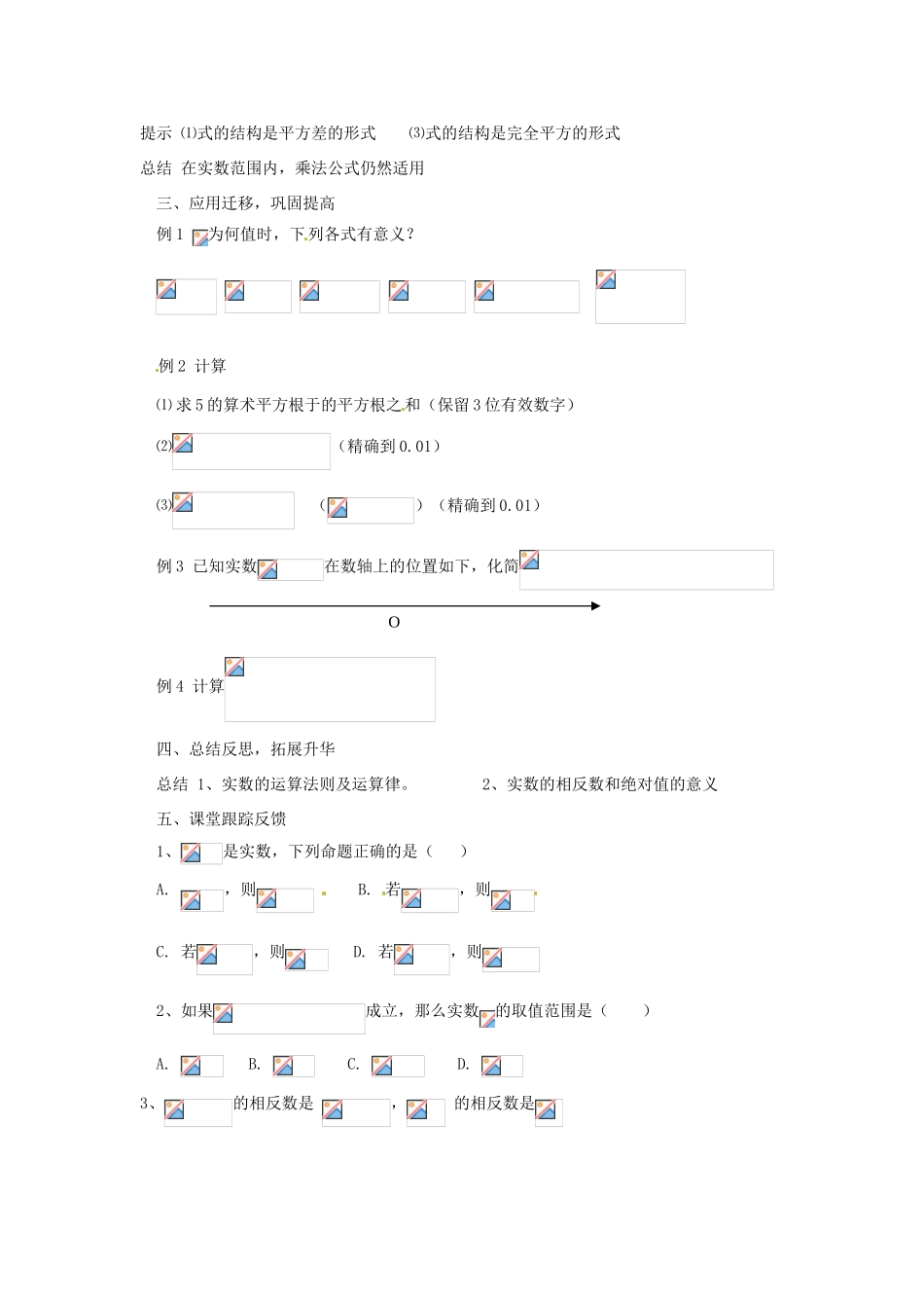 湖北省鄂州市葛店中学八年级数学上册 13.3 实数教案2 新人教版_第2页