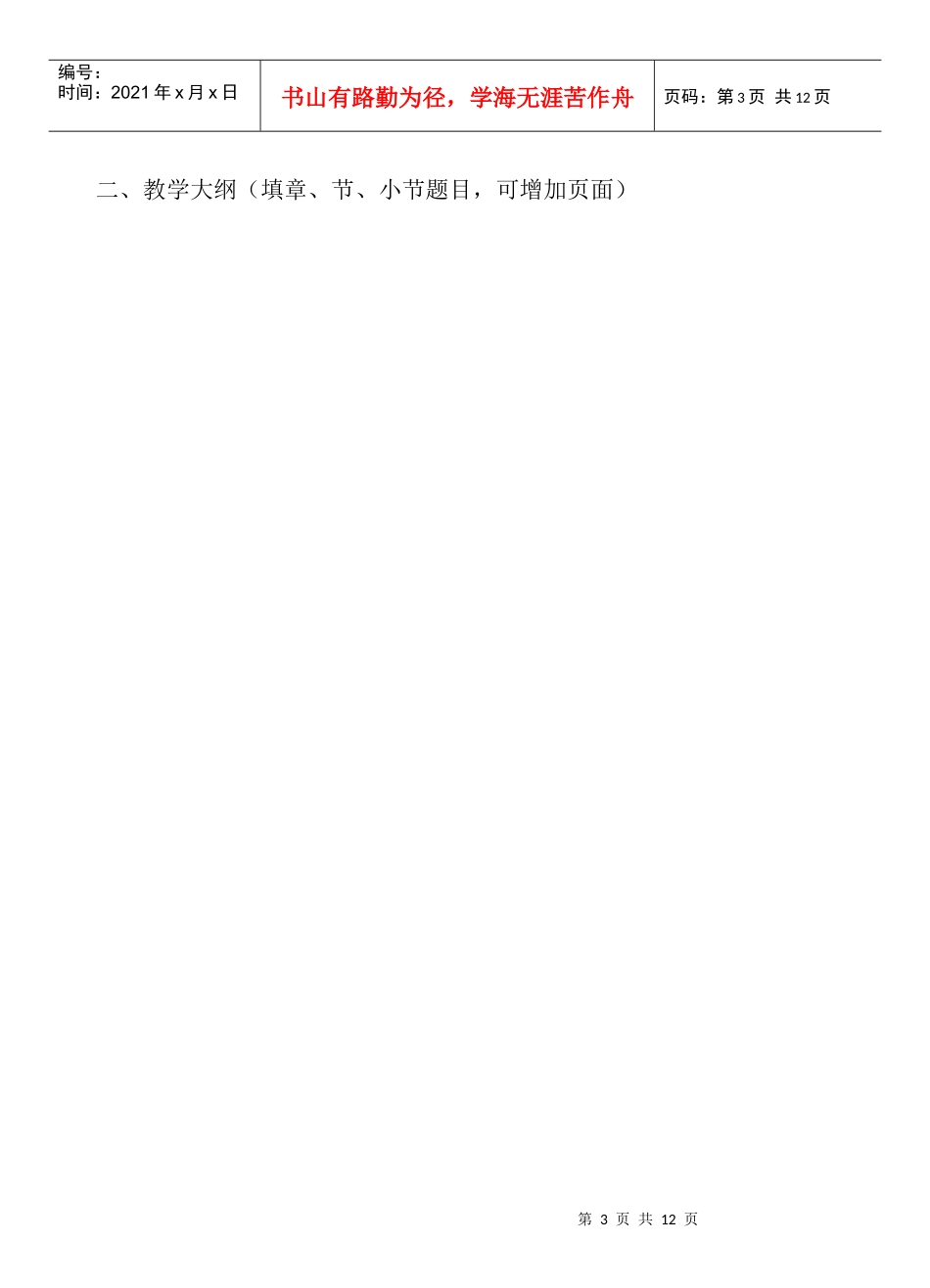 化学化工学院本科课堂教学信息表_第3页