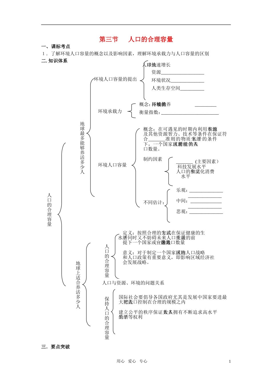 高中地理 1.3 人口的合理容量教案4 新人教版必修2_第1页