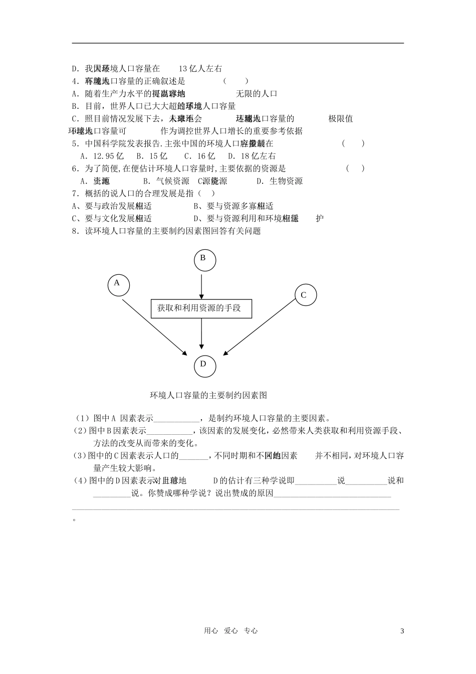 高中地理 1.3 人口的合理容量教案4 新人教版必修2_第3页