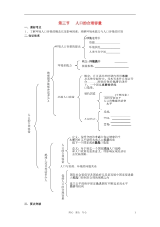 高中地理 1.3 人口的合理容量教案4 新人教版必修2