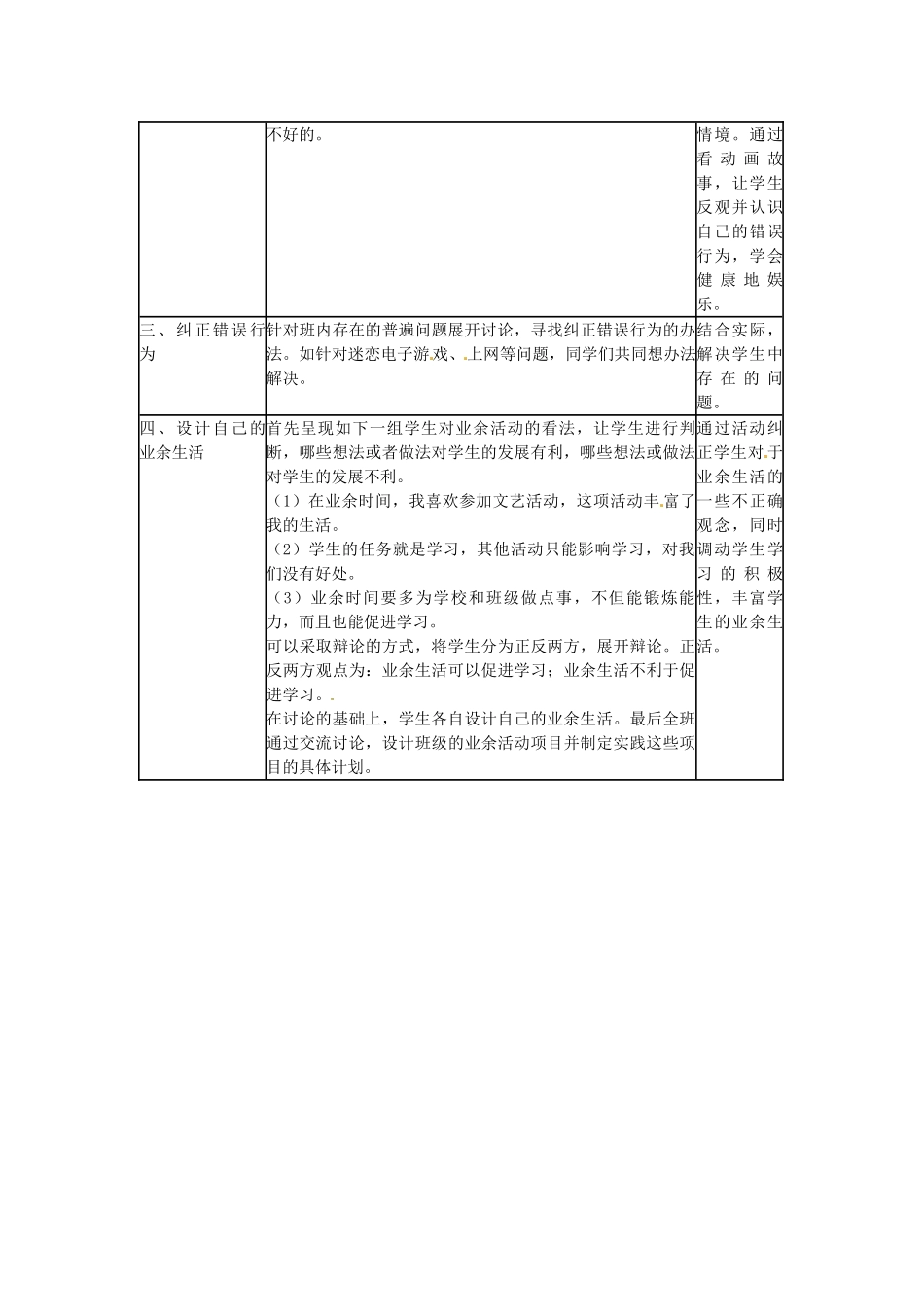 七年级政治上册 第5课《文武之道 一张一弛》教案 教科版-教科版初中七年级上册政治教案_第2页