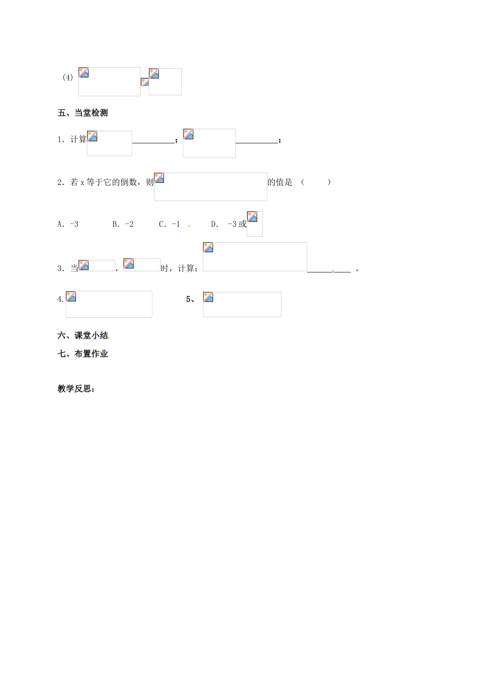 江苏省淮安市洪泽县黄集镇八年级数学下册 第10章 分式 10.4 分式的乘除（第1课时）教案 （新版）苏科版-（新版）苏科版初中八年级下册数学教案_第3页