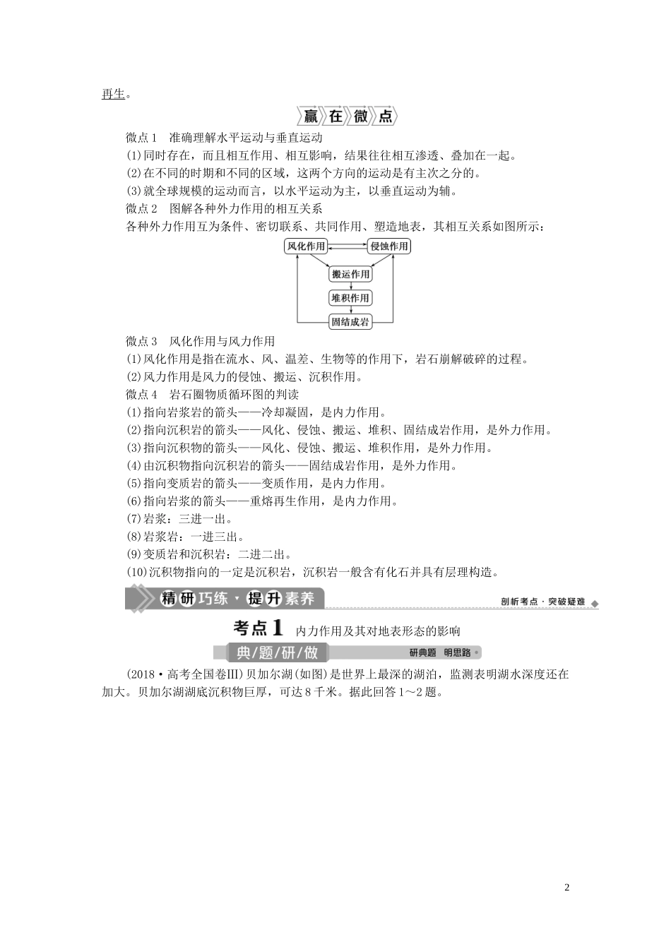 高考地理一轮复习 第四章 地表形态的塑造 第12讲 营造地表形态的力量教案 新人教版-新人教版高三全册地理教案_第2页