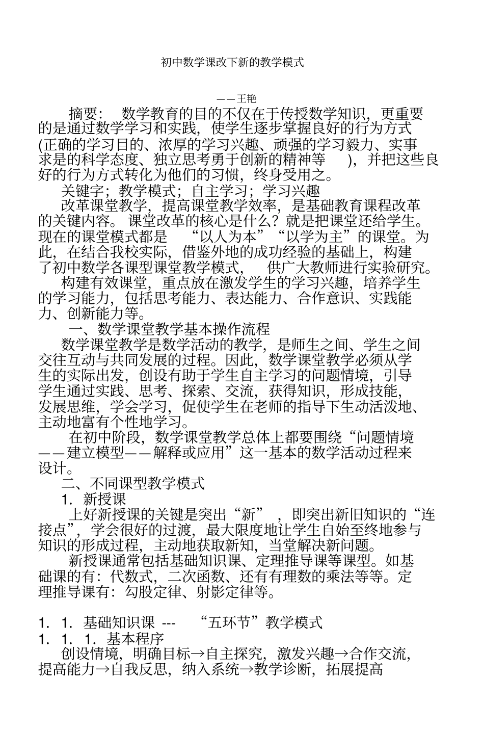 初中数学课改下新的教学模式_第2页