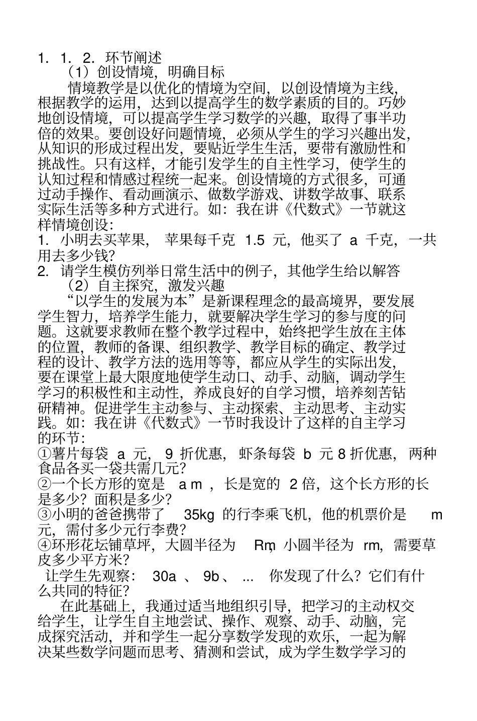 初中数学课改下新的教学模式_第3页