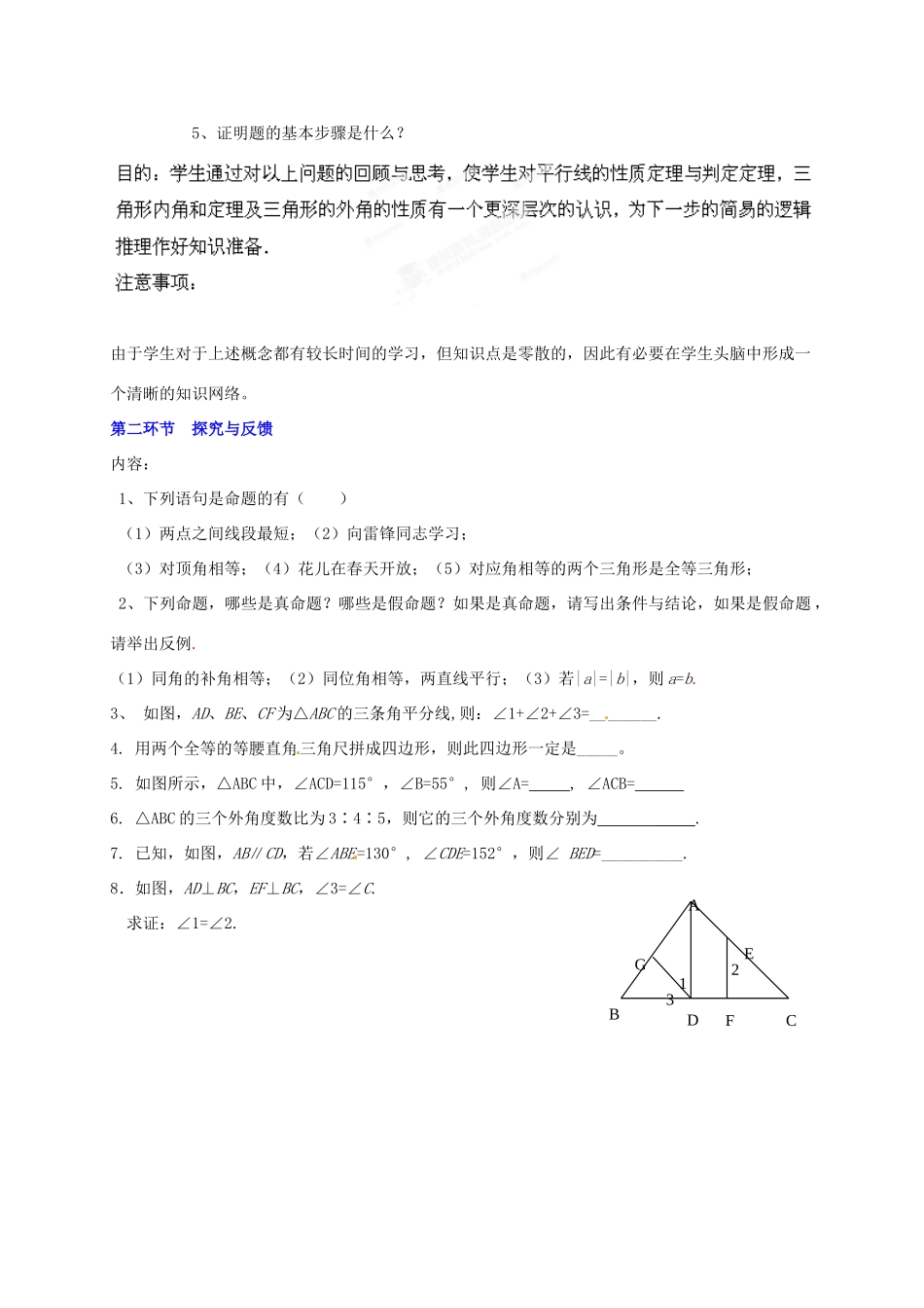 河南省郑州市第四中学八年级数学下册《第六章 证明（一）》回顾与思考 北师大版_第2页