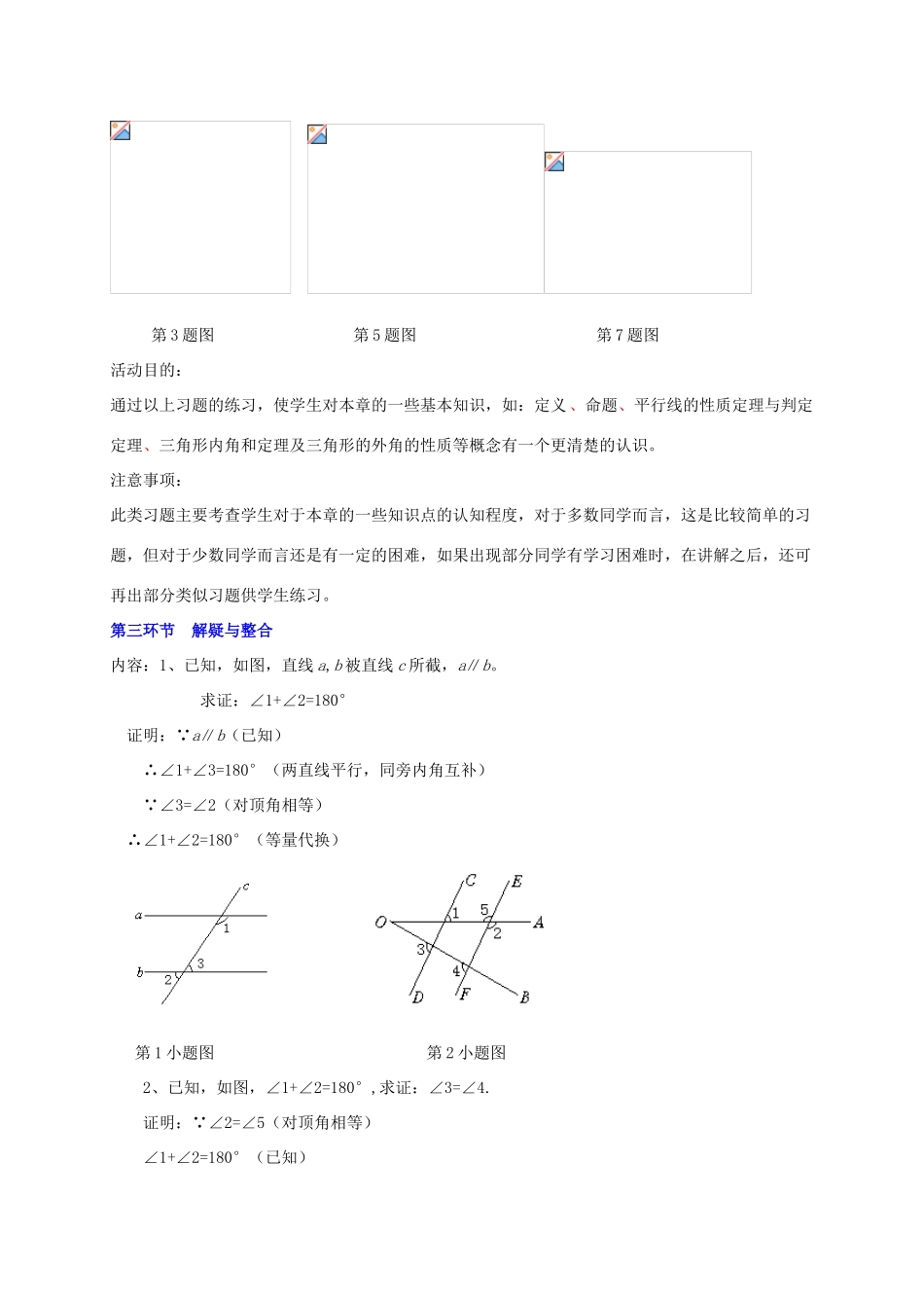 河南省郑州市第四中学八年级数学下册《第六章 证明（一）》回顾与思考 北师大版_第3页