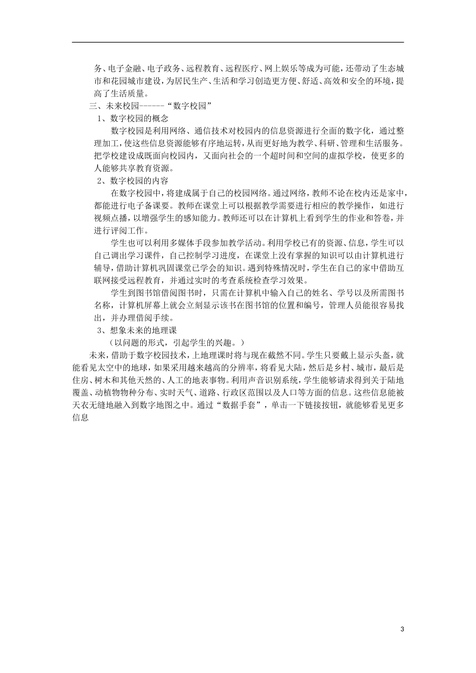 高中地理 3.4 数字地球教案 湘教版必修3_第3页