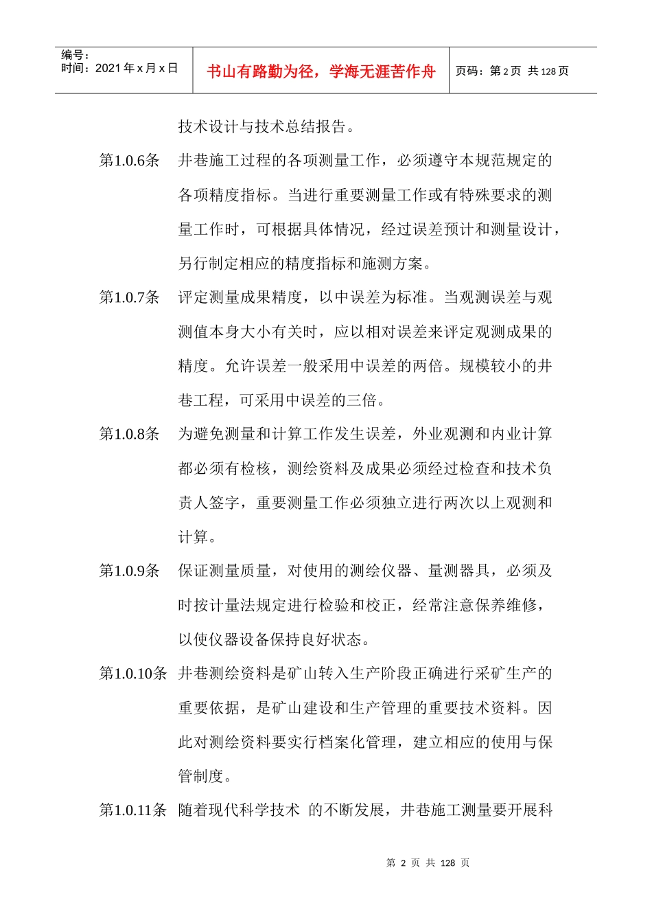 冶金矿山测量规范_第2页