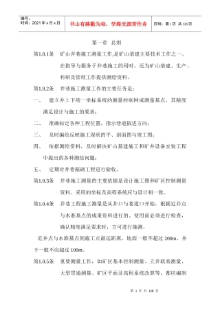 冶金矿山测量规范