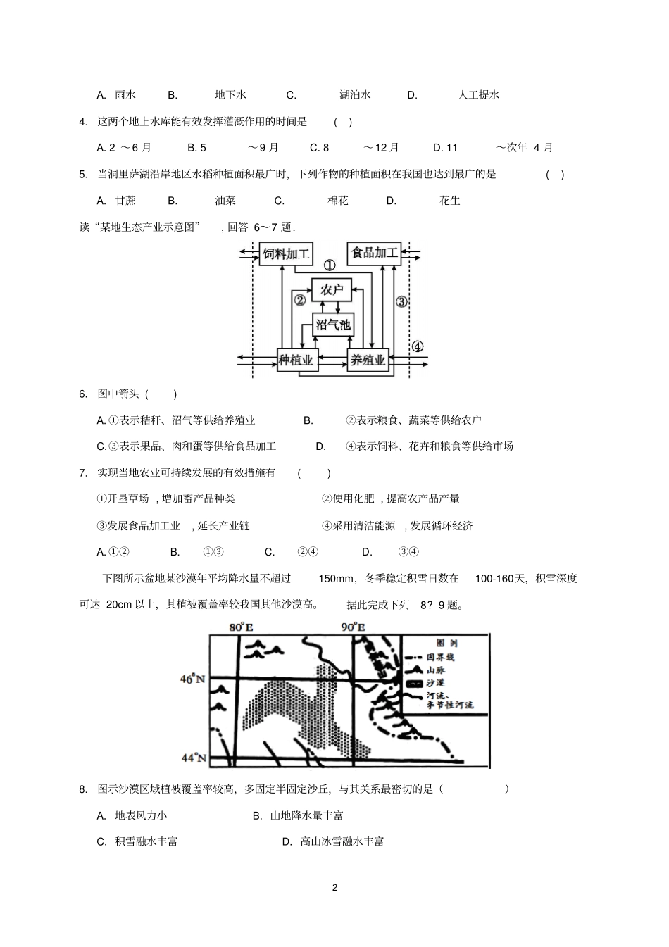 云南省2020年高三下学期地理测试题及答案_第2页