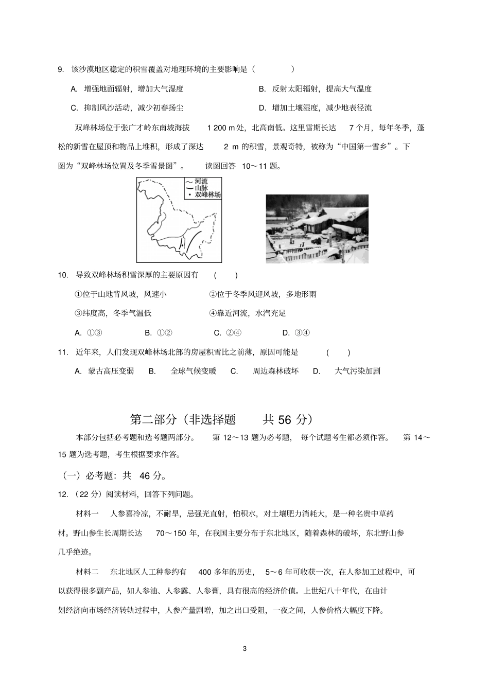 云南省2020年高三下学期地理测试题及答案_第3页