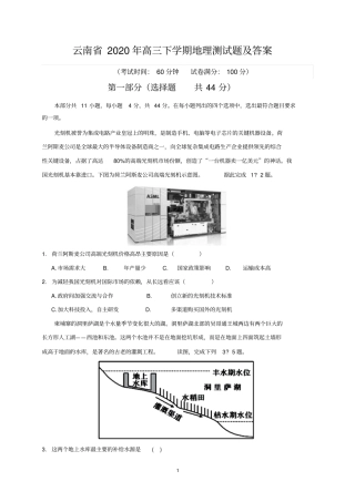 云南省2020年高三下学期地理测试题及答案