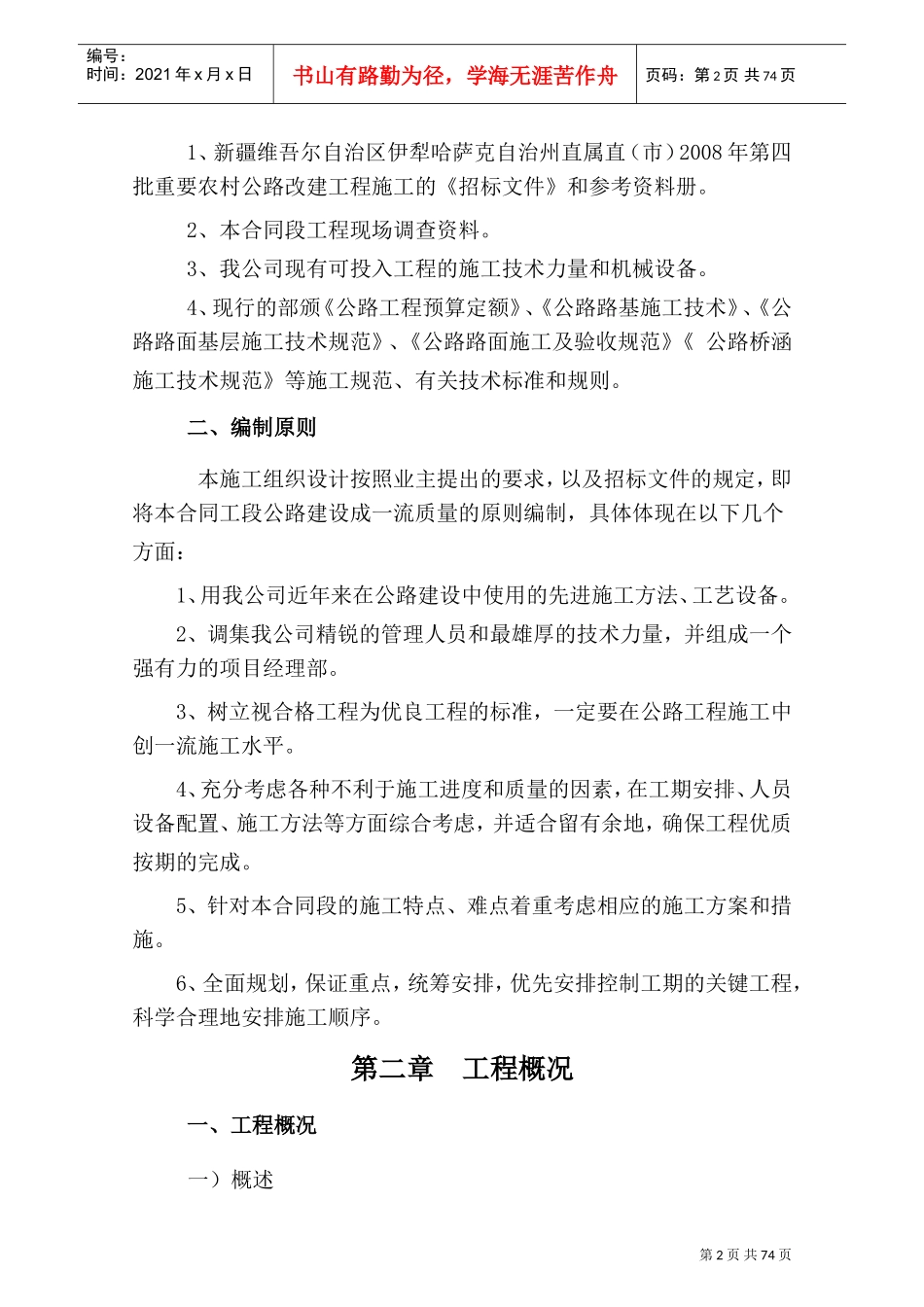 农村公路XXXX施工组织设计(DOC76页)_第2页