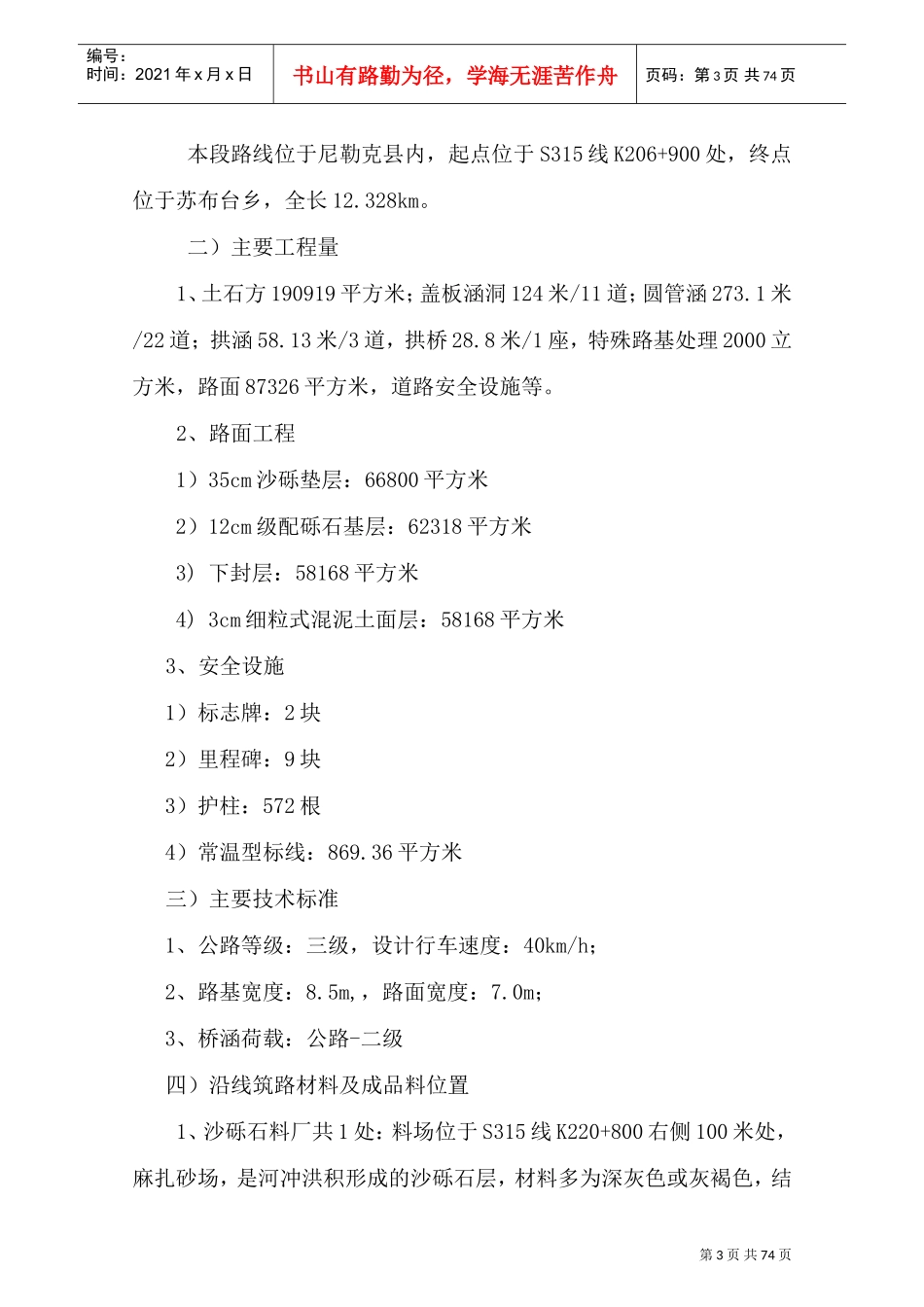 农村公路XXXX施工组织设计(DOC76页)_第3页