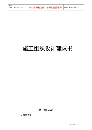 农村公路XXXX施工组织设计(DOC76页)