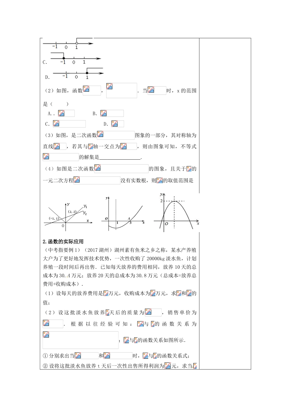 江苏省扬州市高邮市车逻镇中考数学一轮复习 第31课时 函数与方程思想教案-人教版初中九年级全册数学教案_第2页