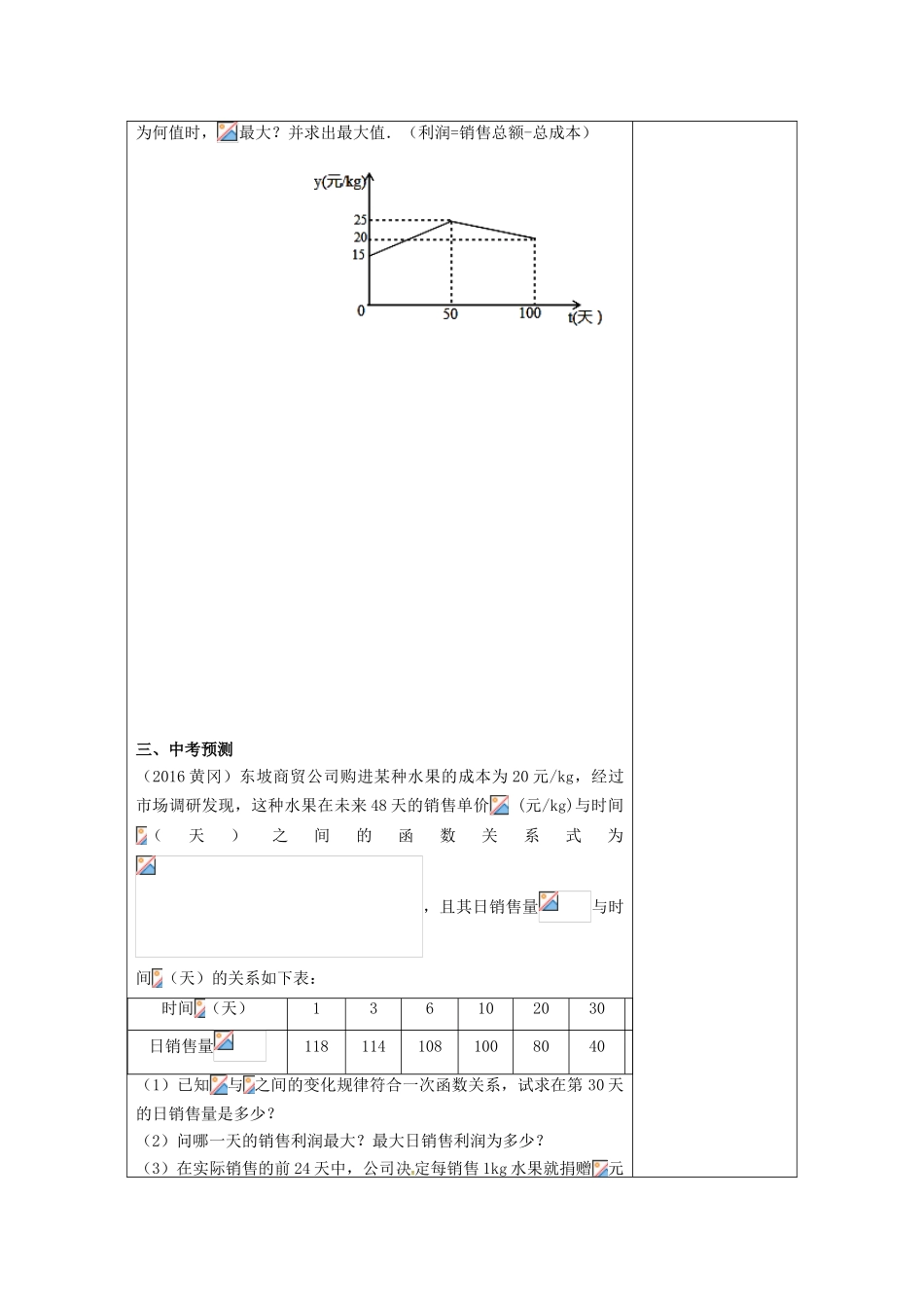 江苏省扬州市高邮市车逻镇中考数学一轮复习 第31课时 函数与方程思想教案-人教版初中九年级全册数学教案_第3页