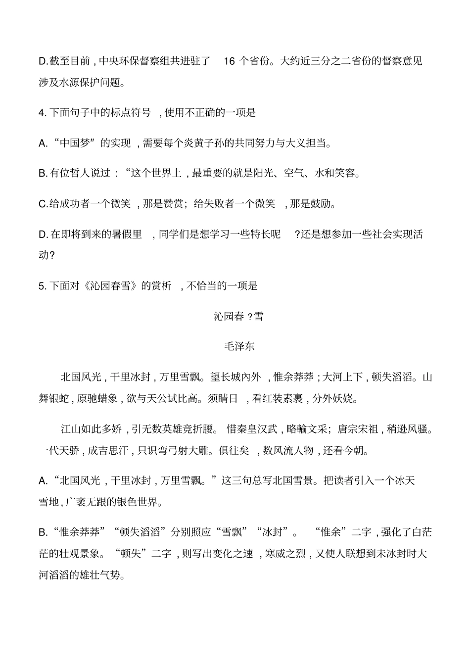 天津市南开区2020学年九年级语文上期末考试试题_第2页