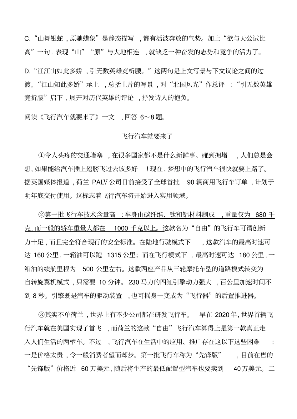 天津市南开区2020学年九年级语文上期末考试试题_第3页