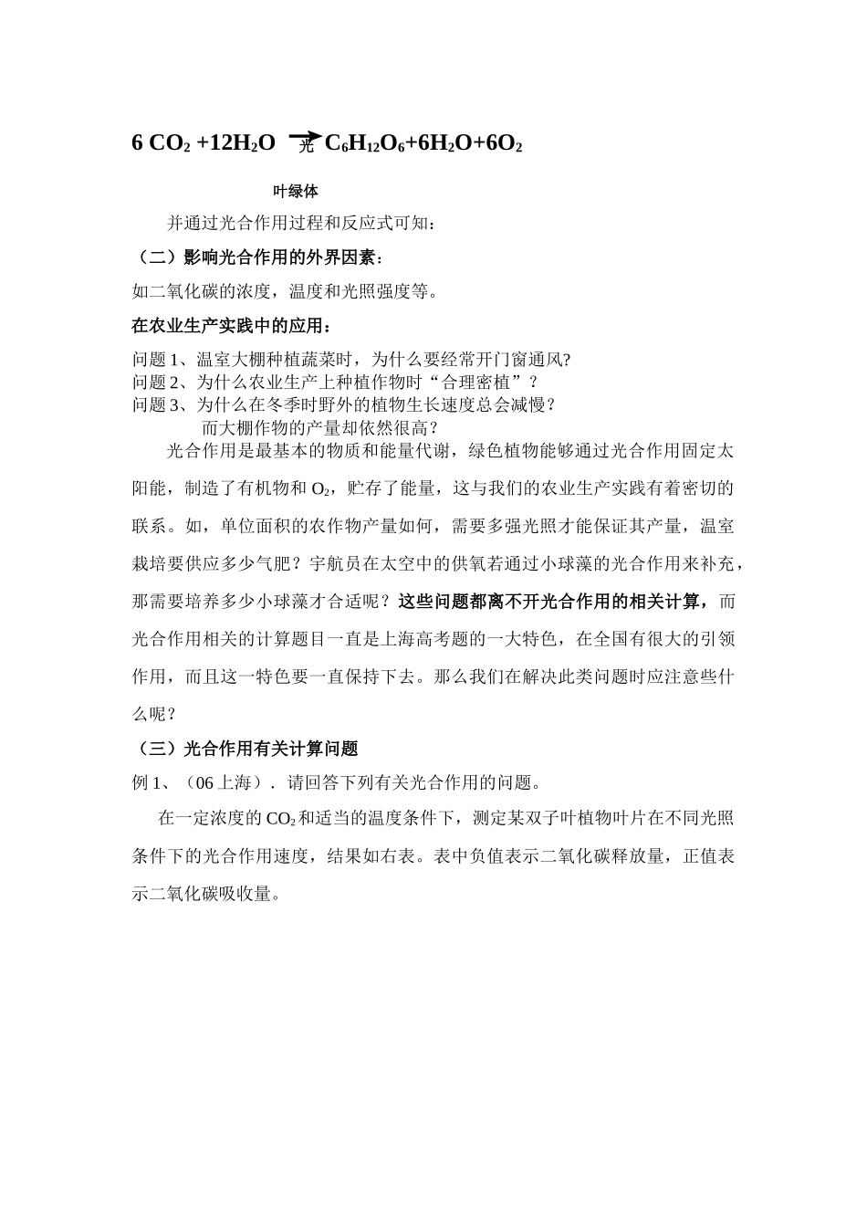 高中生物《光合作用》教案10 苏教版必修1_第2页