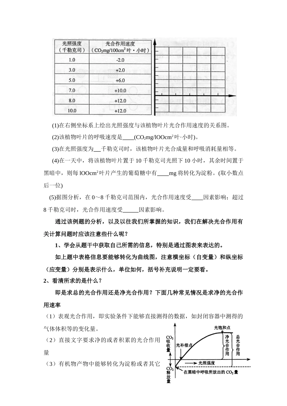 高中生物《光合作用》教案10 苏教版必修1_第3页
