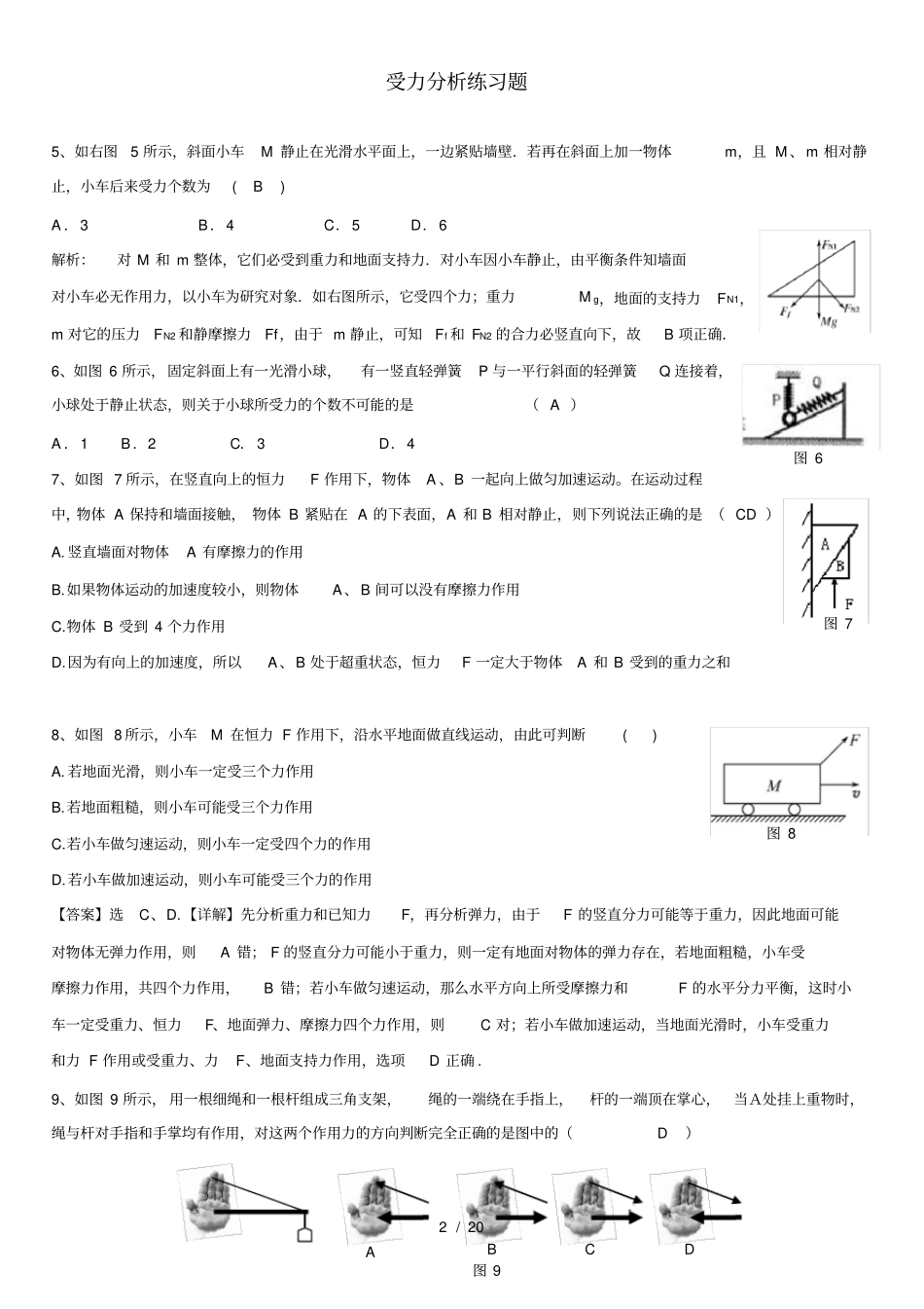 受力分析练习题_第2页
