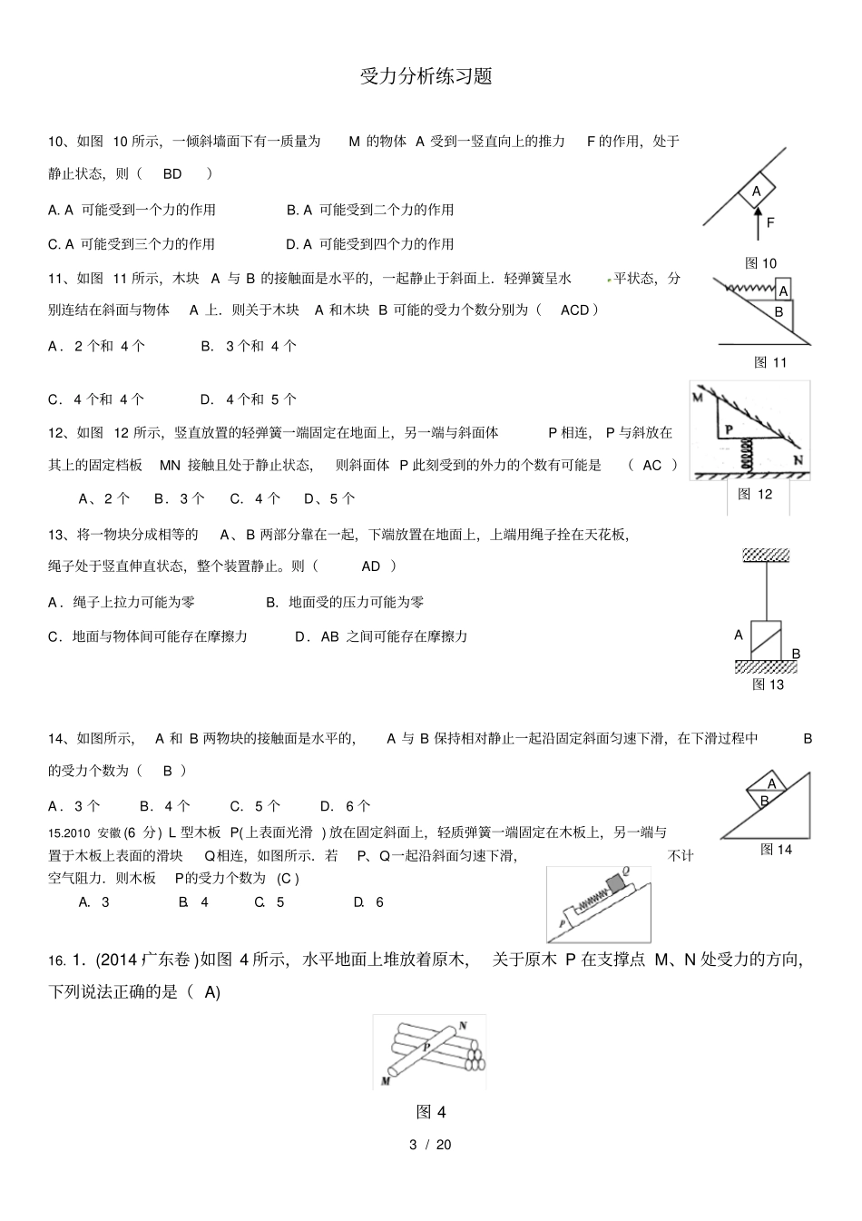 受力分析练习题_第3页