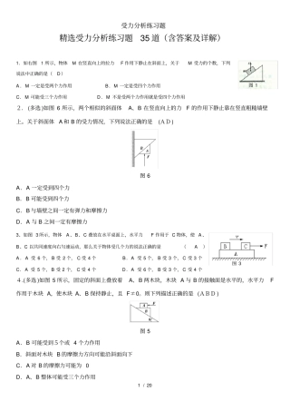 受力分析练习题