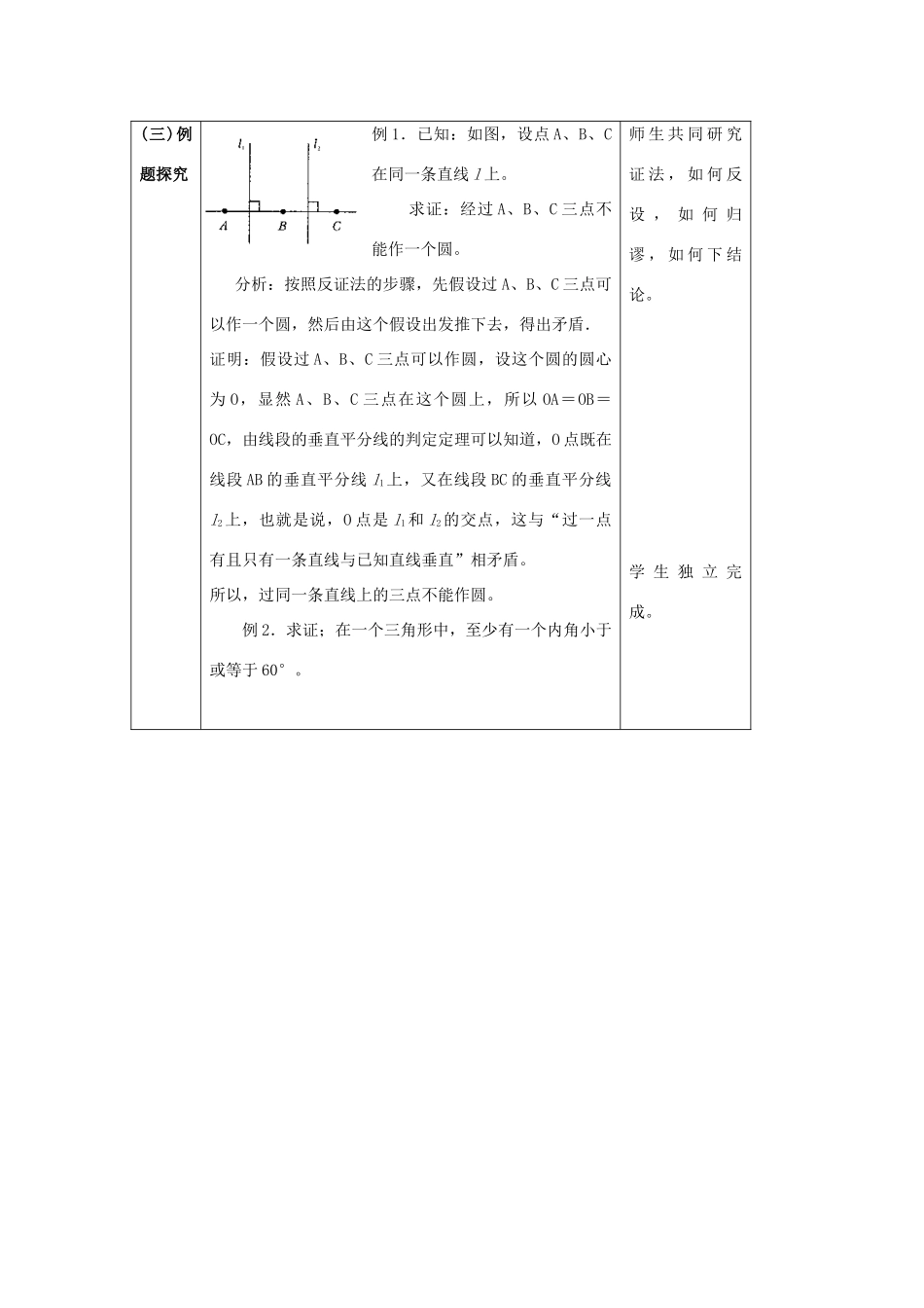 九年级数学29.2 反证法教案华东师大版_第2页