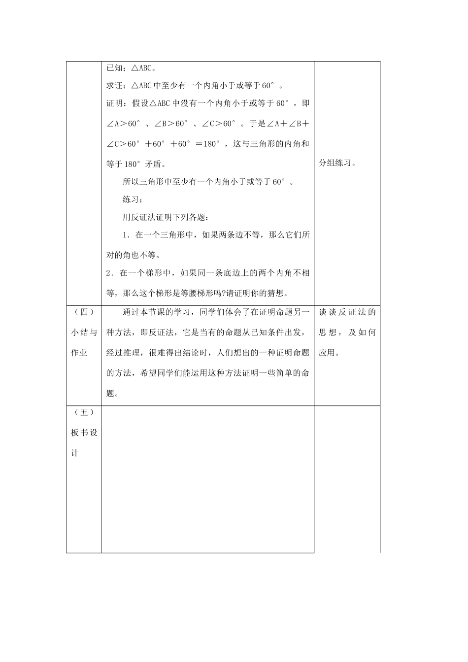 九年级数学29.2 反证法教案华东师大版_第3页